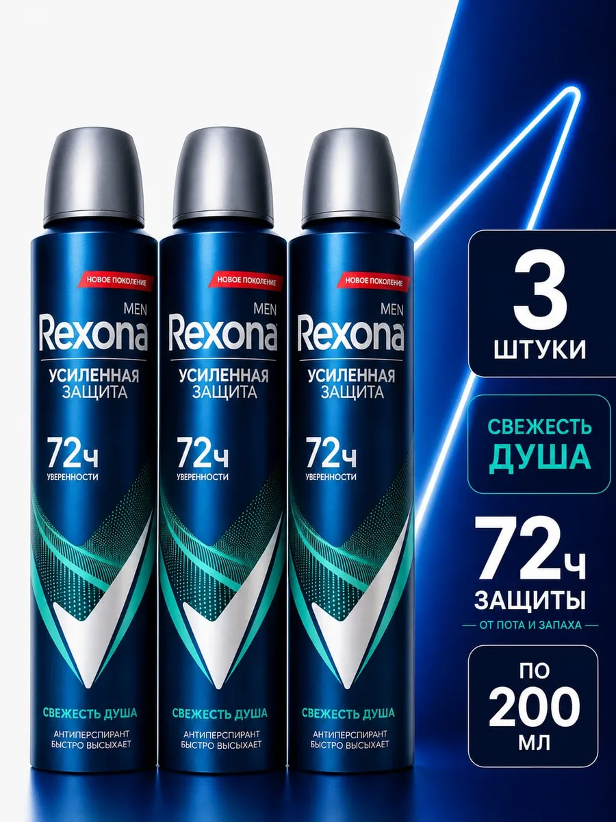 Rexona распылитель муж Свежесть душа 200