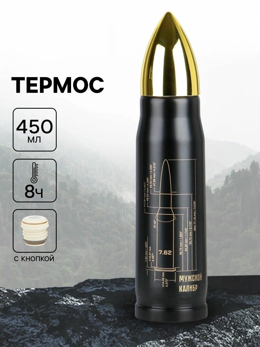 Термос Пуля КН-4130 Stainless Steel 350мл (50)