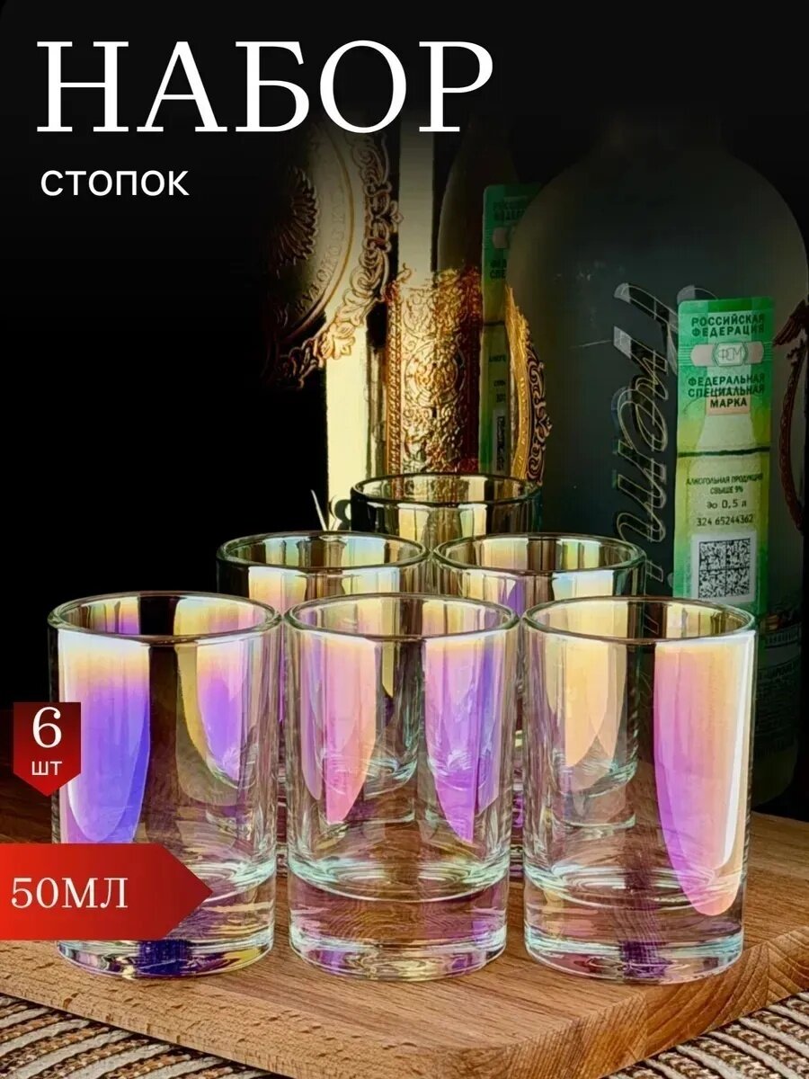 Набор стопок 6шт. RNLD50 ЛИЛОВАЯ ДЫМКА 50мл (GS) 15353 (18)