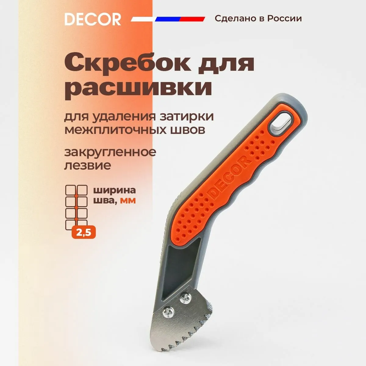 113-003 Скребок DECOR для расшивки швов,2+1=3 мм лезвие (6шт/48шт/240шт)