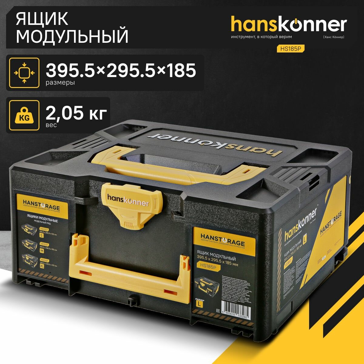 ящик модульный "Hanskonner" размер L