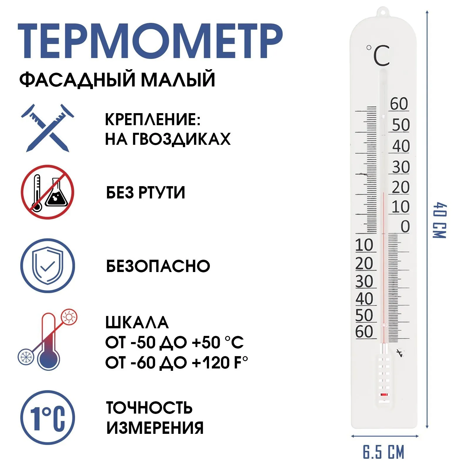 Термометр, градусник уличный, на окно, "Фасадный малый", от -50° до 50 °C, 40 х 6 см 6712459