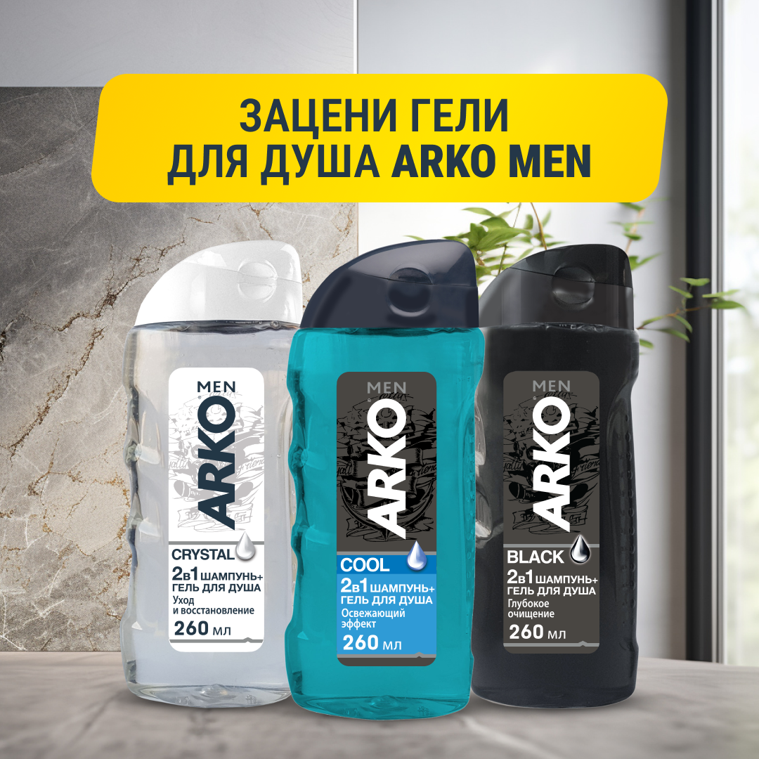Шампунь-гель для душа 2 в1 МУЖСКОЙ "Arko Men" (260 мл) Cool / Охлаждающий эффект (6 шт/спайка / 12 ш