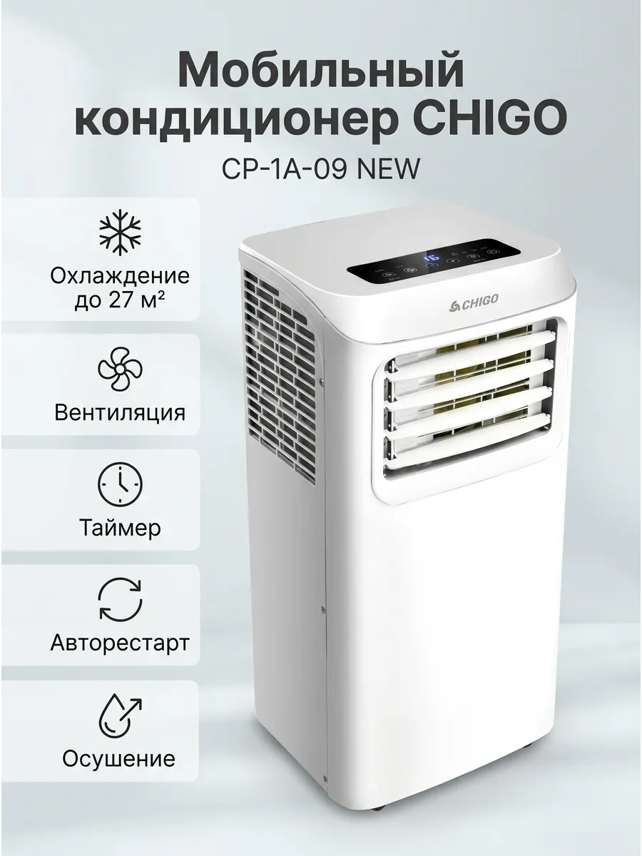 Мобильный кондиционер CHIGO CP-1A-09