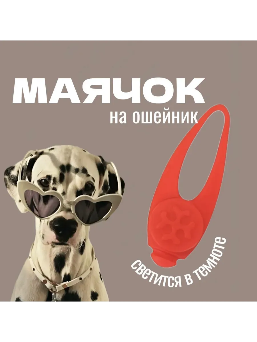 Световой маячок на ошейник/поводок с 3 режимами свечения "Лапка", 3,2 см, силикон, красный 2838853