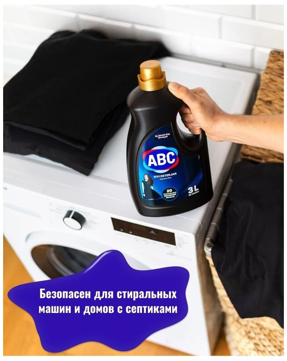 Жидкое моющее средство для стирки АВС Черный (Siyahlar) 3000 ML *6
