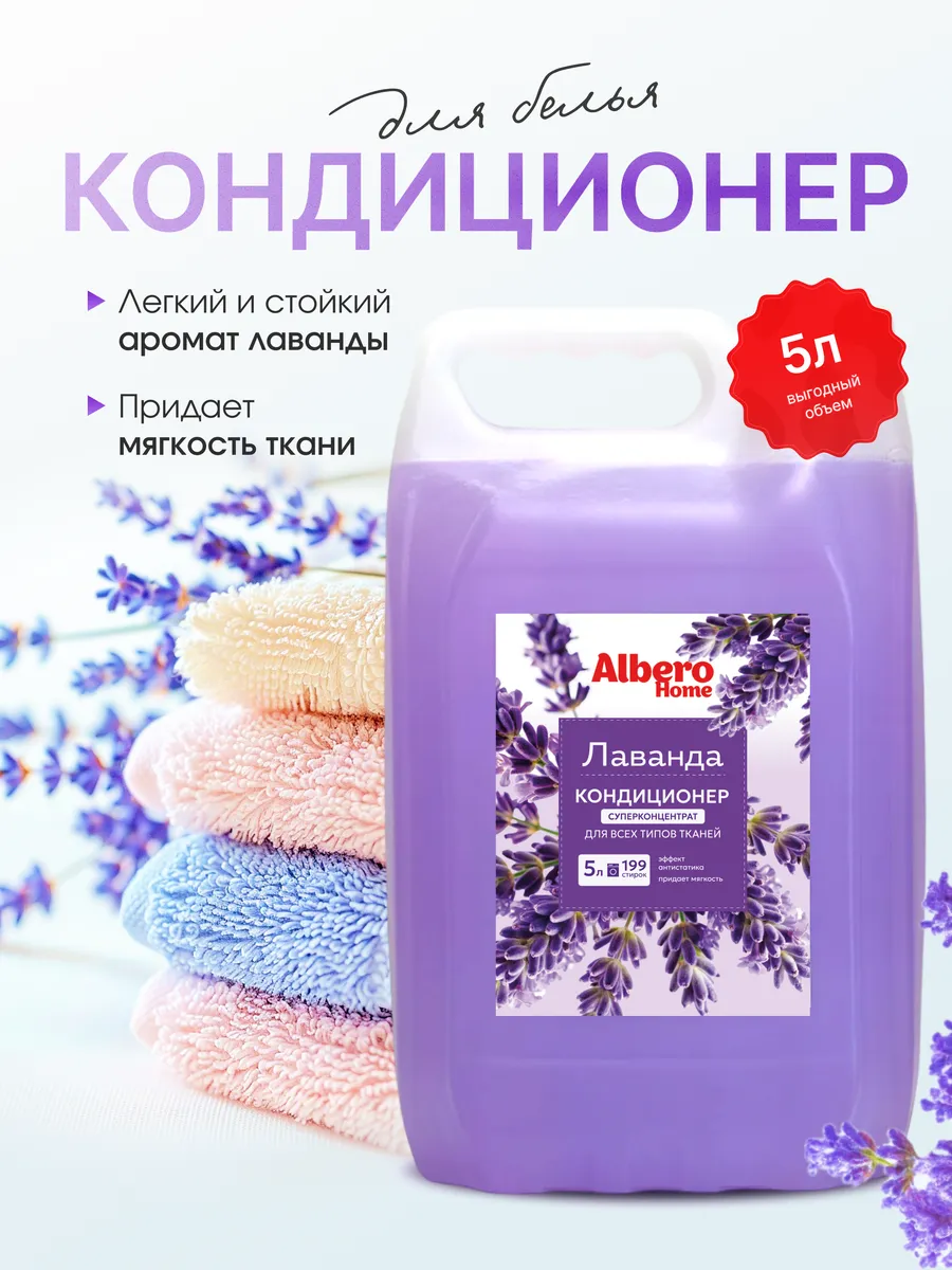 I'm home - Кондиционер-ополаскиватель для белья, Лаванда-Ваниль