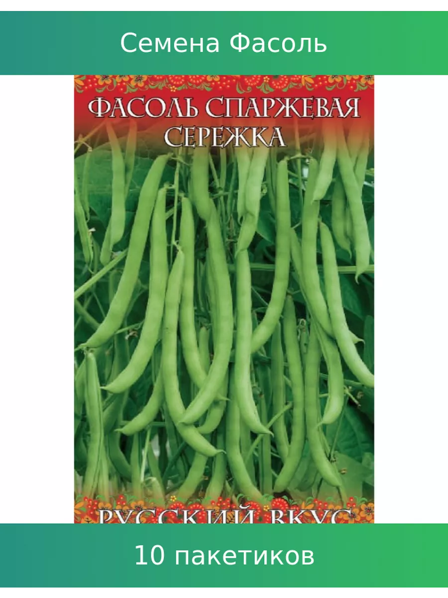 Семена Фасоль спаржевая, кустовая "Марья-искусица" 5гр "Гавриш" (10)