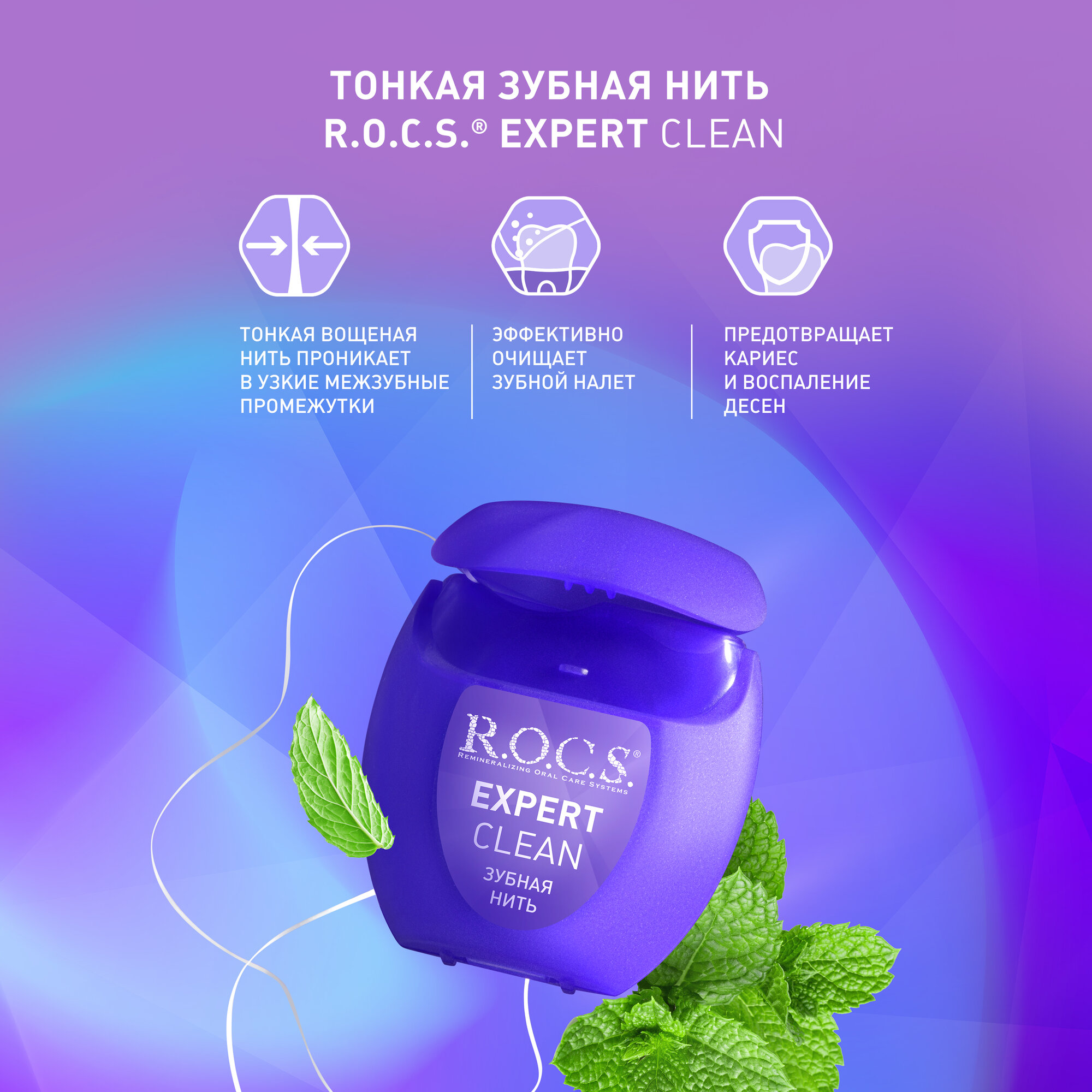 Зубная нить "R.O.C.S." (40 м) Extra Clean / тонкая / свежая мята (12 шт/ящ)