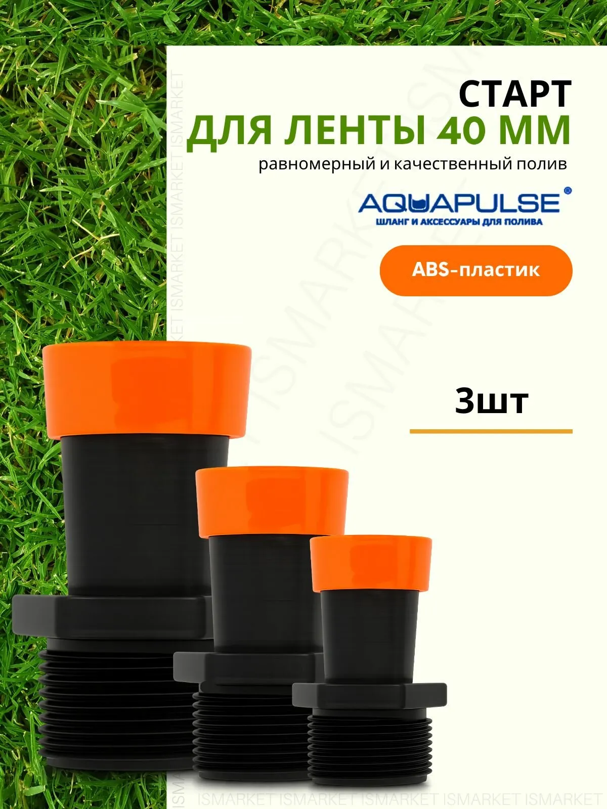 AD 70132 Старт для ленты «Туман» (GS) 32 мм с наружной резьбой 1" уп.200/10шт