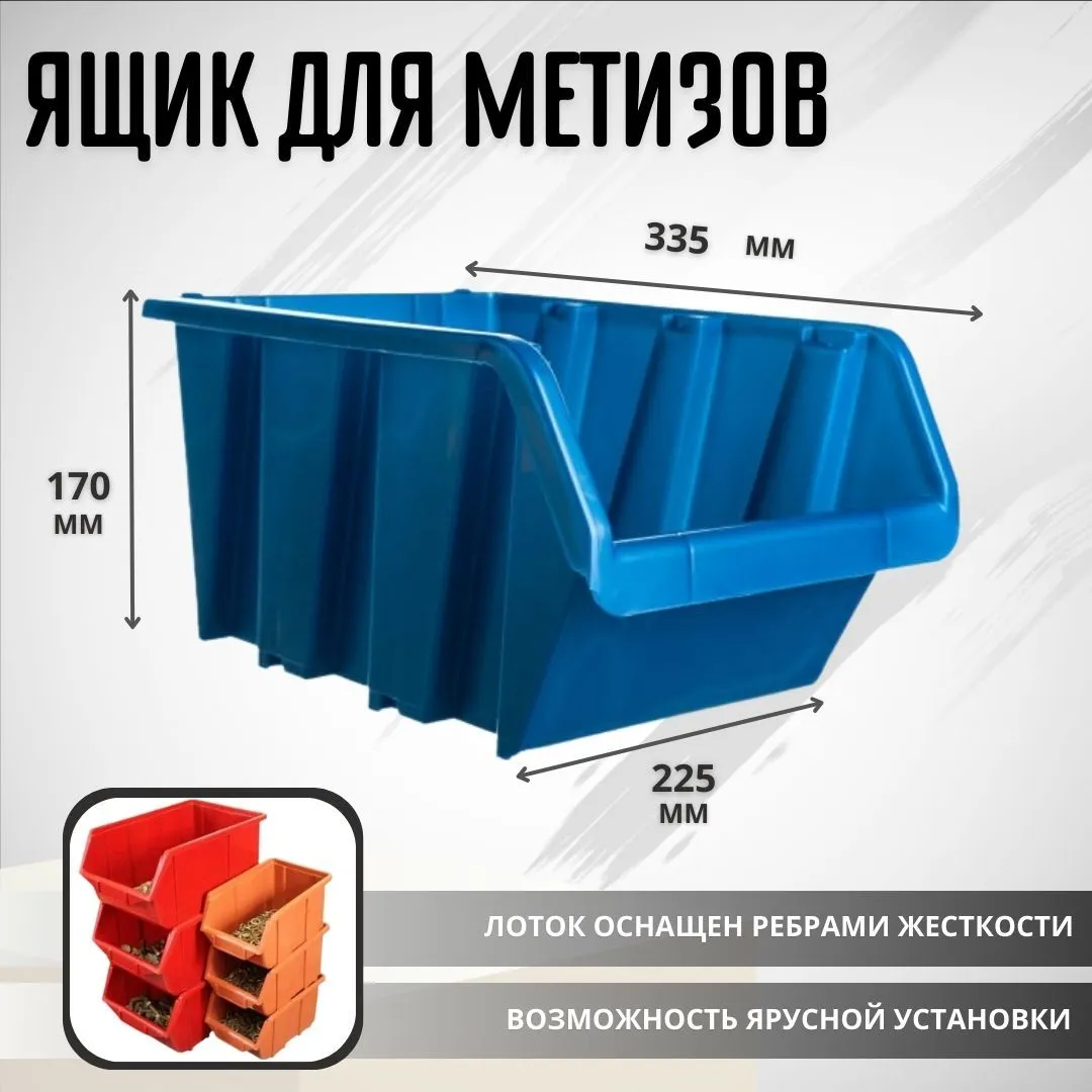 Ящик для метизов №2 средний 225*155*120 мм (40шт)