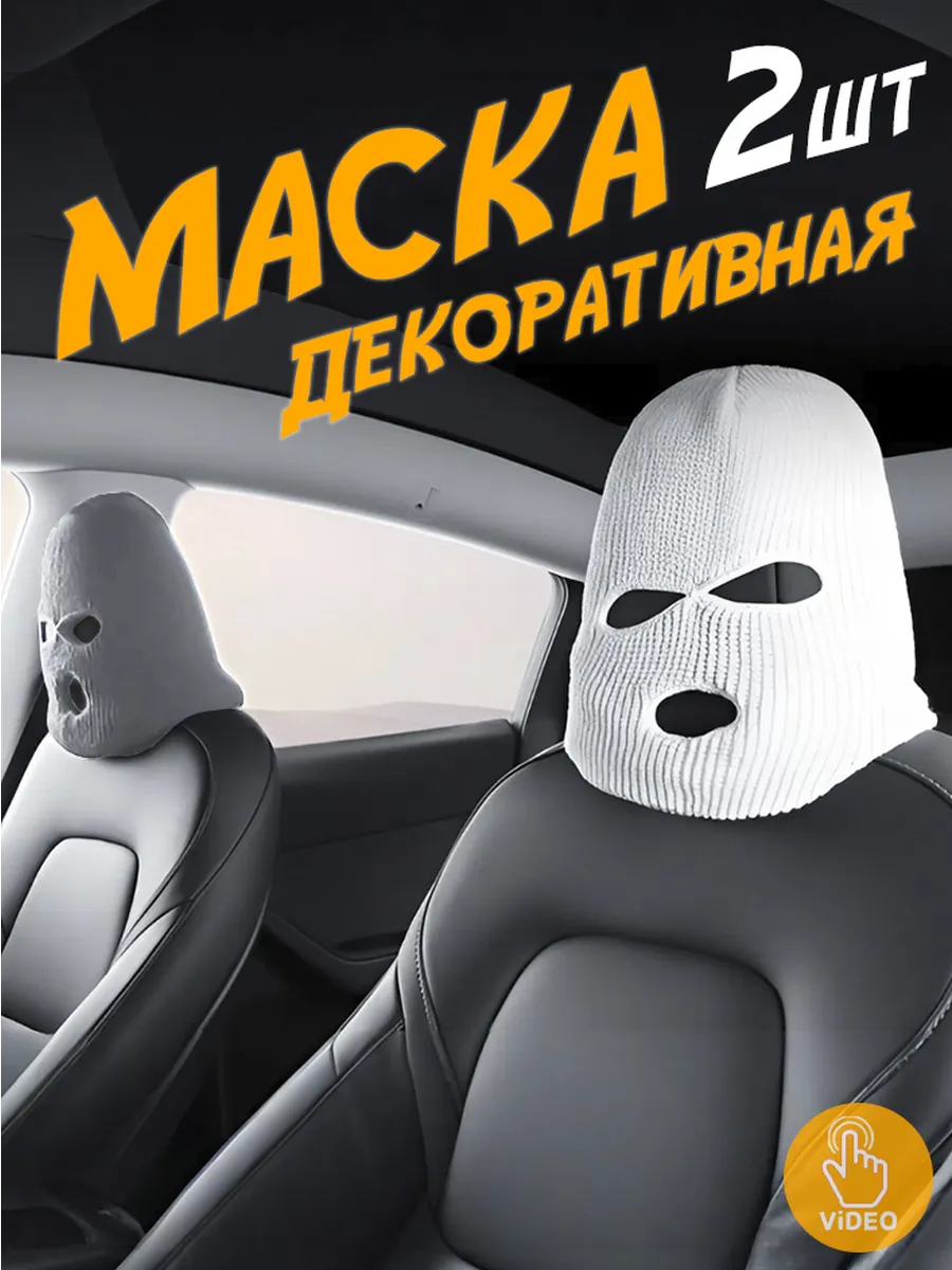Подголовник "Кошечка" с маской   3775838