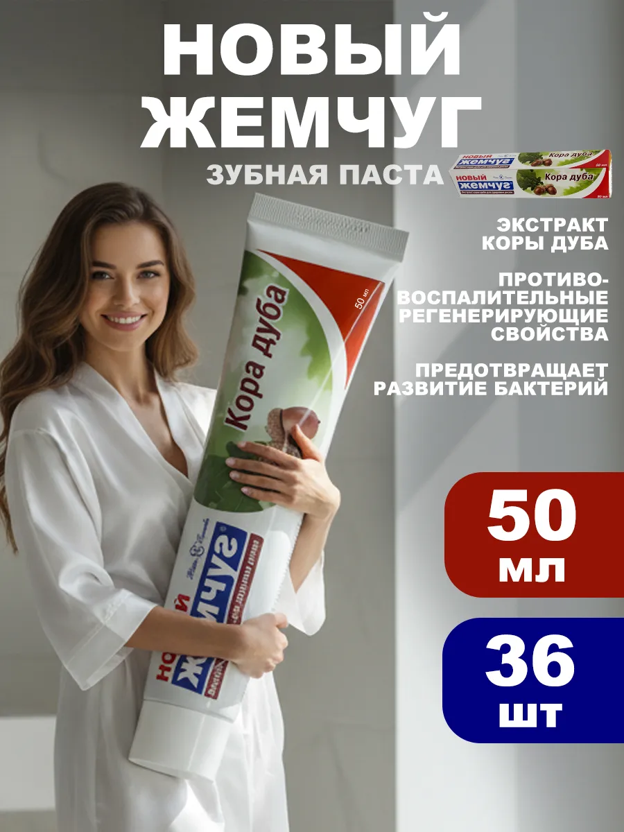 Зубная паста Жемчуг50мл(36).