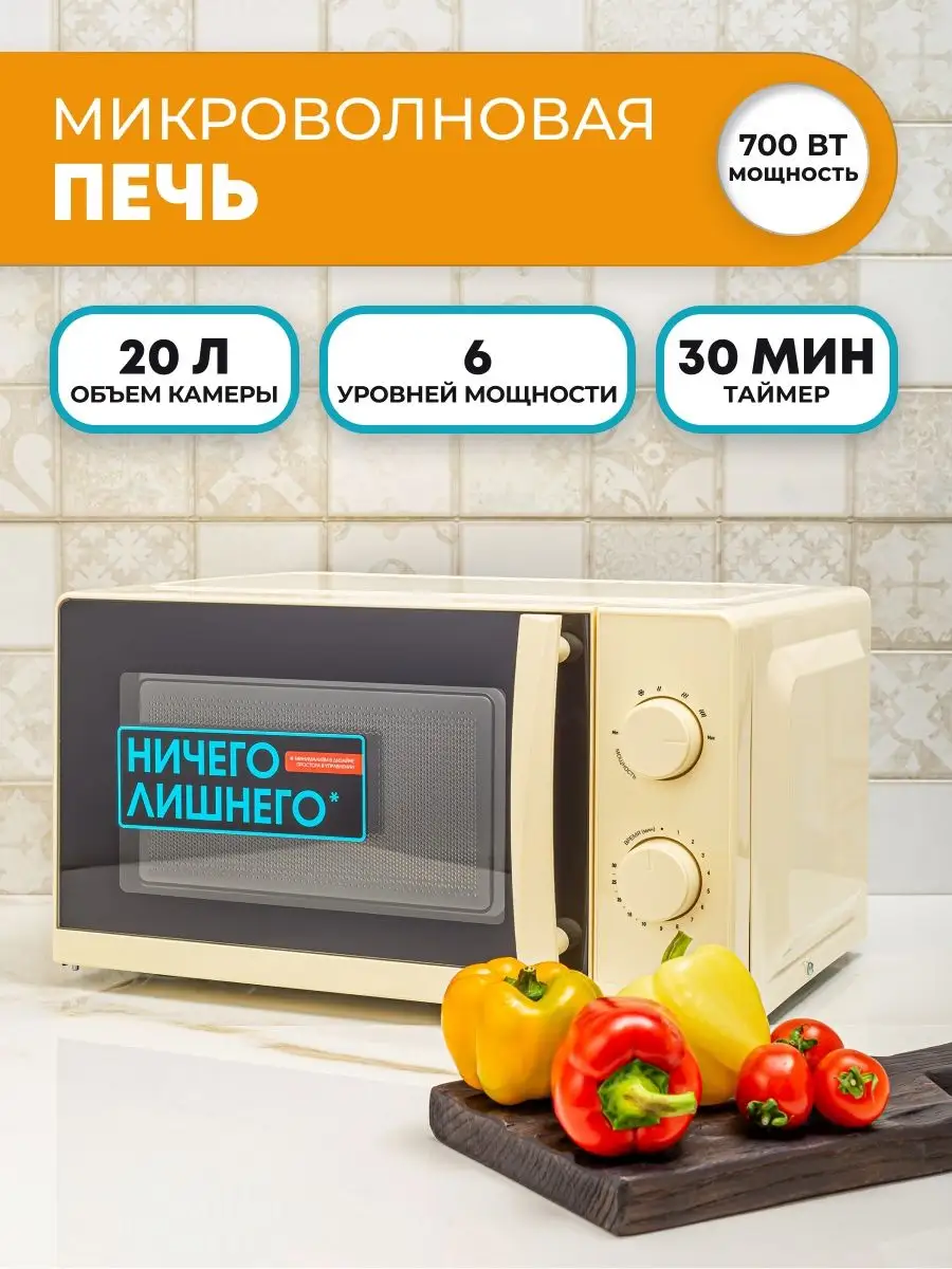 Микроволновая печь СТ-1571 бежевая 20л 700Вт