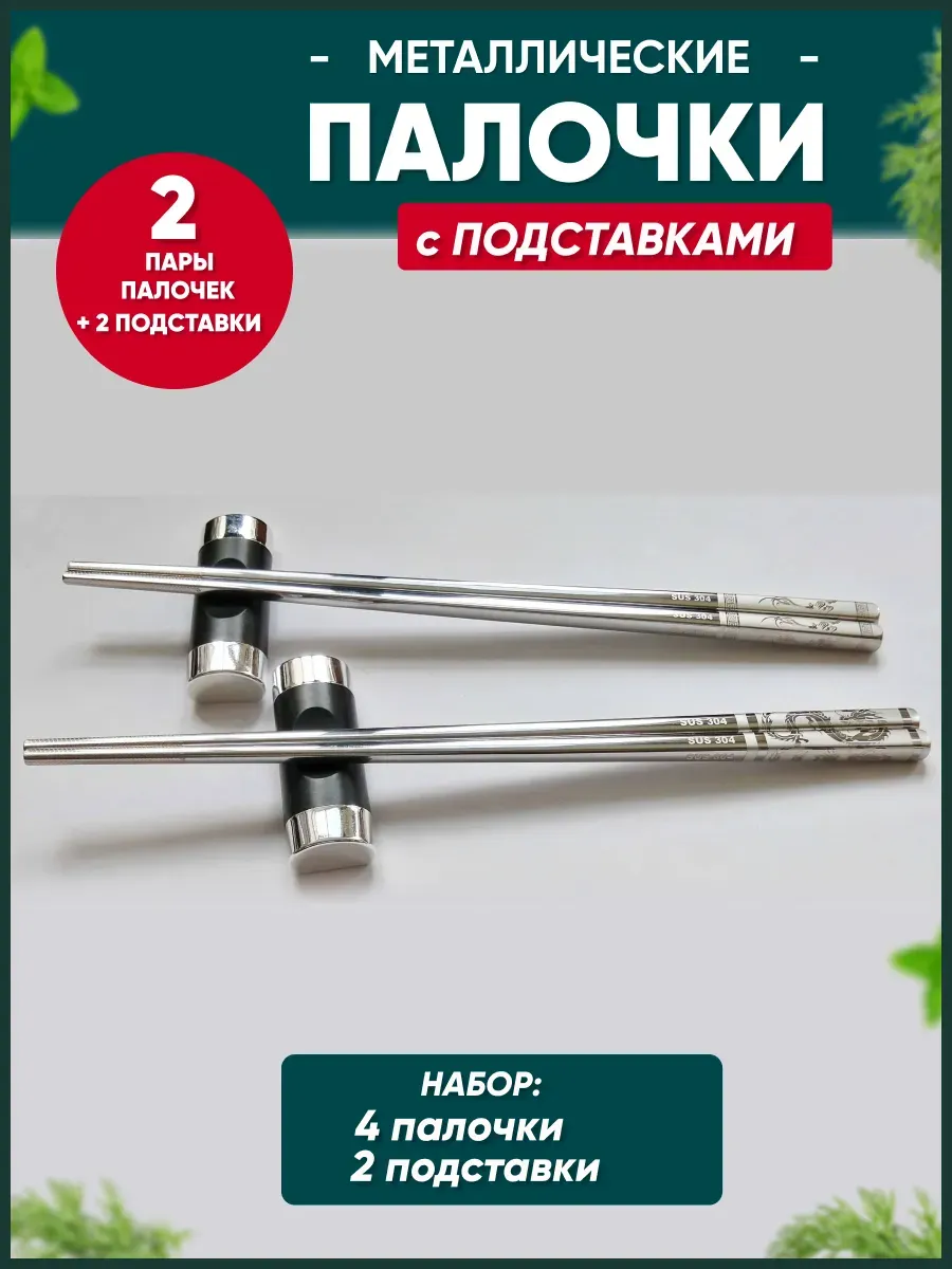 Набор д/суши 12пр на 4 пер (палочки д/еды *4пар + подставки*4шт + соусники *4шт)