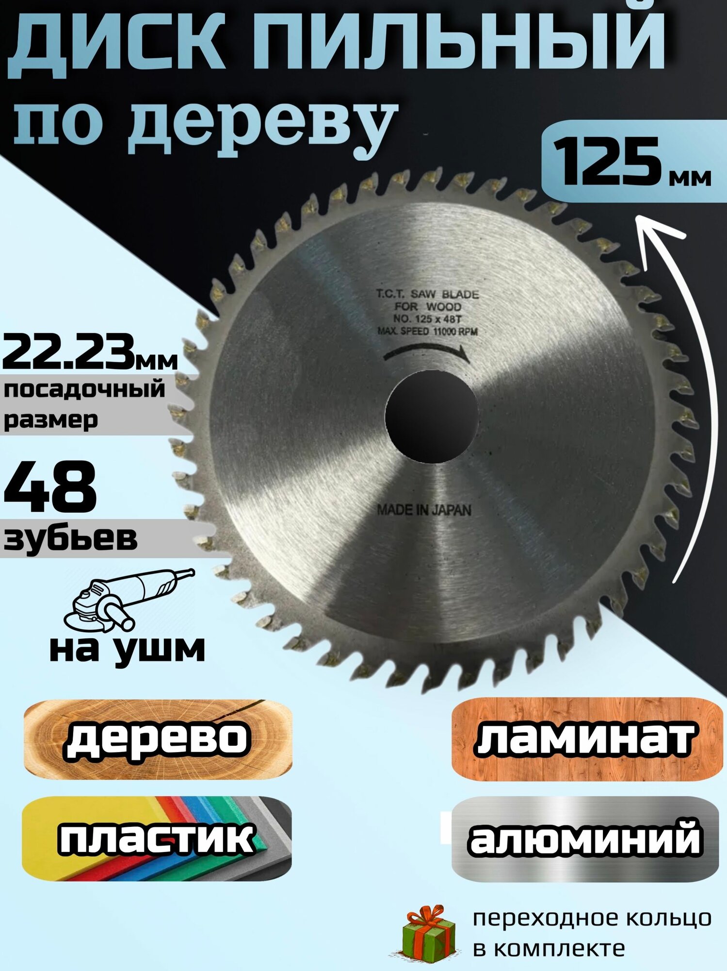 Диск пильный по дереву 125*48*22.23