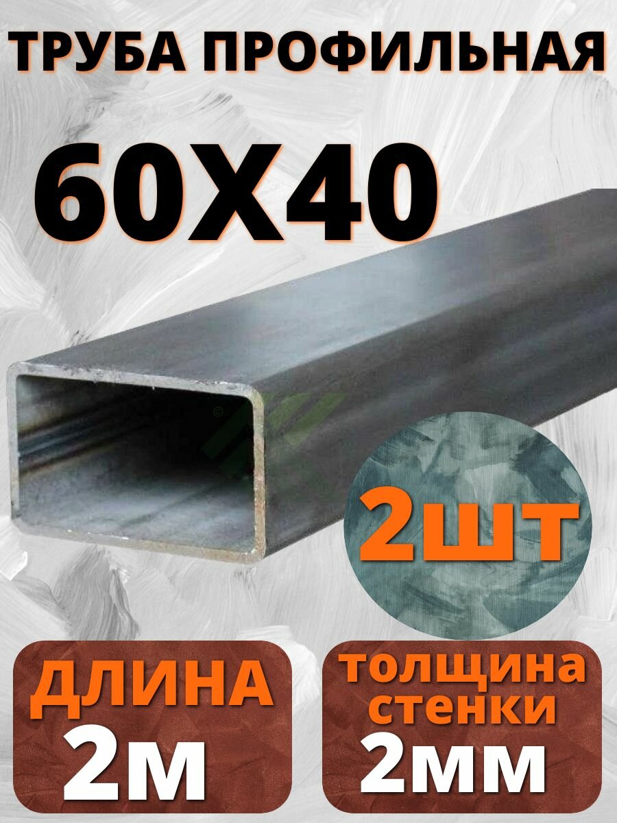 Проф. труба ОЦ 60 х 60 х 4