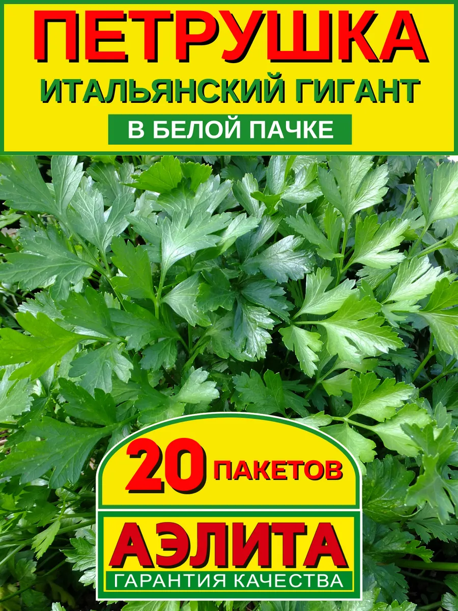 Семена Петрушка листовая "Итальянский гигант" 4гр "Аэлита (10)