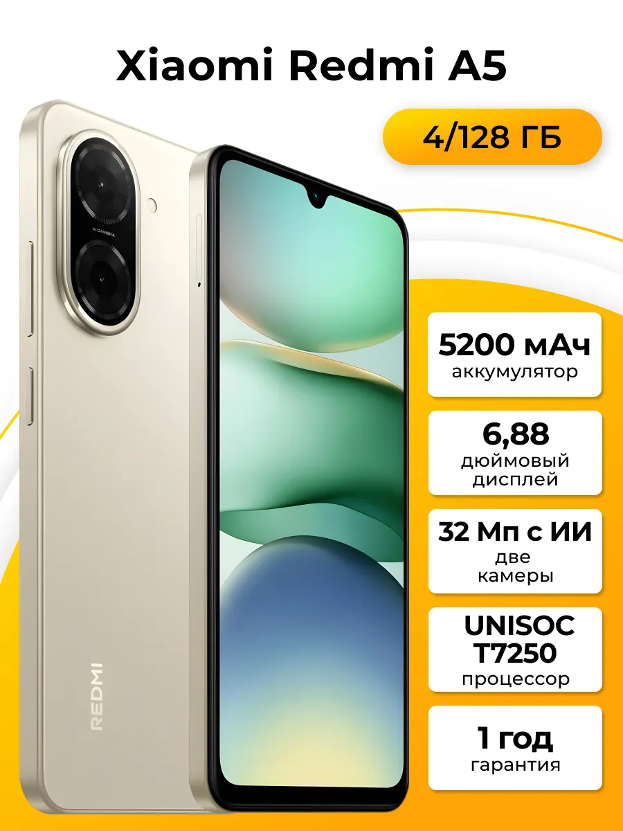 Смартфон Xiaomi Redmi A5 3/64GB Sandy Gold PTC
