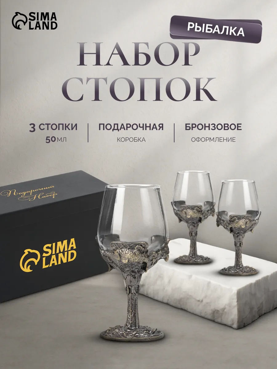 Подарочный набор 4 в 1 "Удачная рыбалка": 3 рюмки для водки по 50 мл, воблер, бронза 10340862