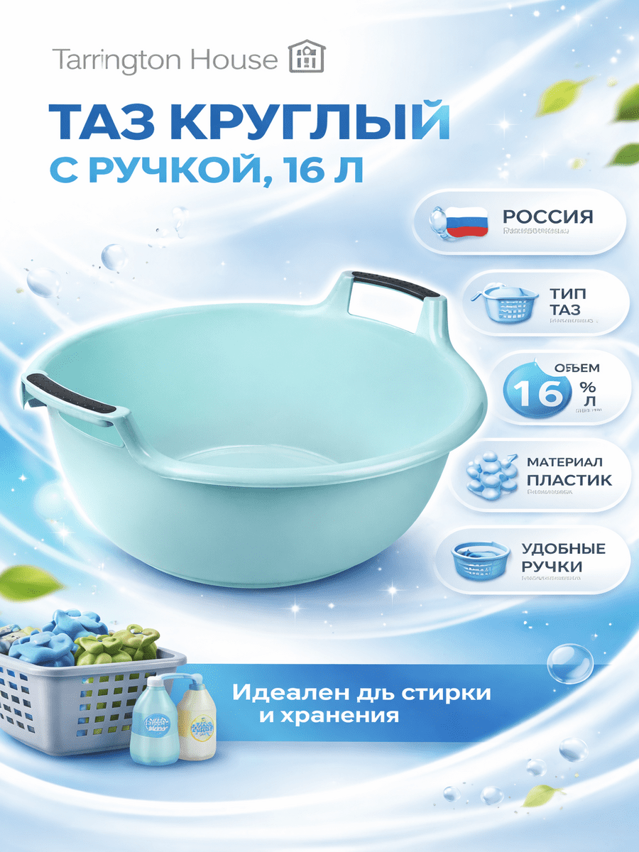 Таз круглый 16л Голубой (30) Краснодар