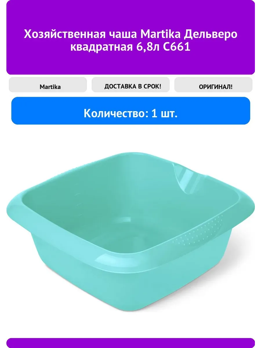 Чаша хозяйственная "Дельверо" квадратная 6,8л (22)