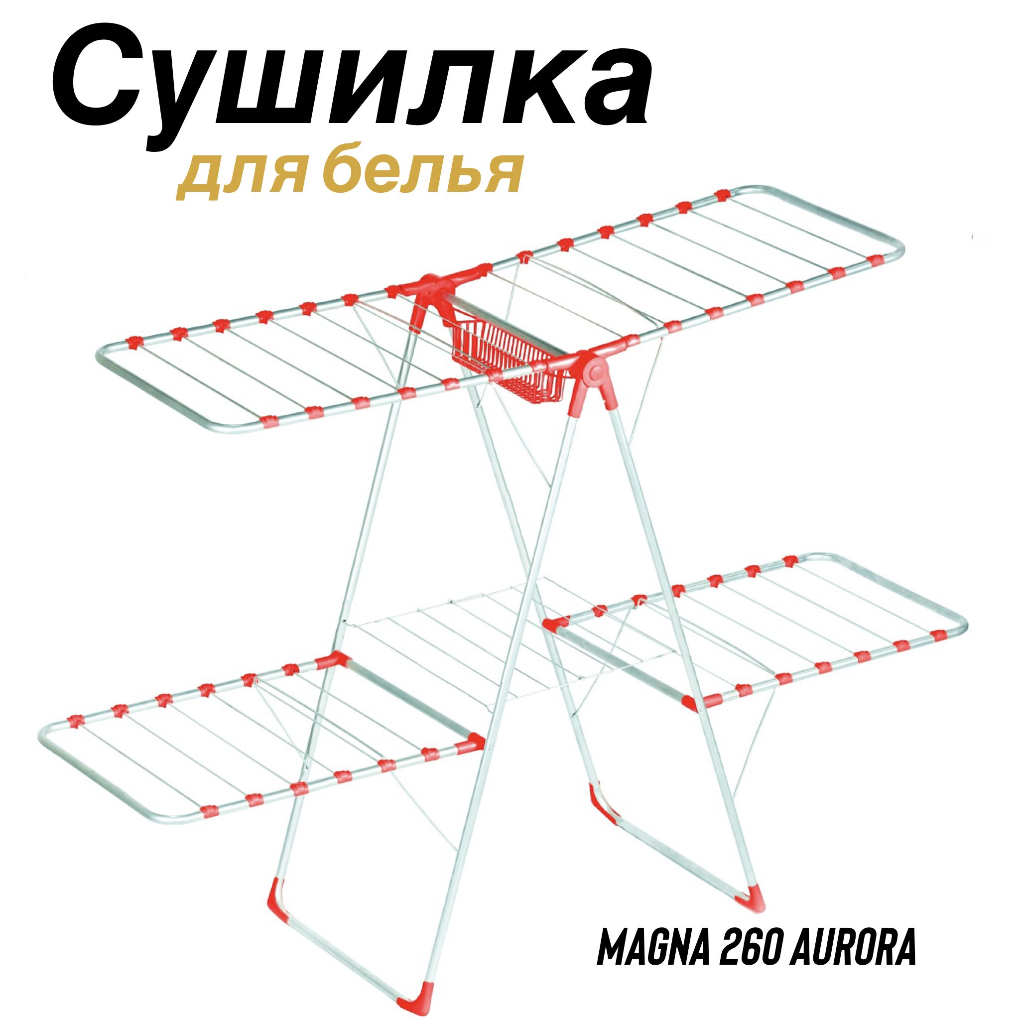 Сушилка напольная д/белья CD-19, 177*99*107 см нагр.20кг