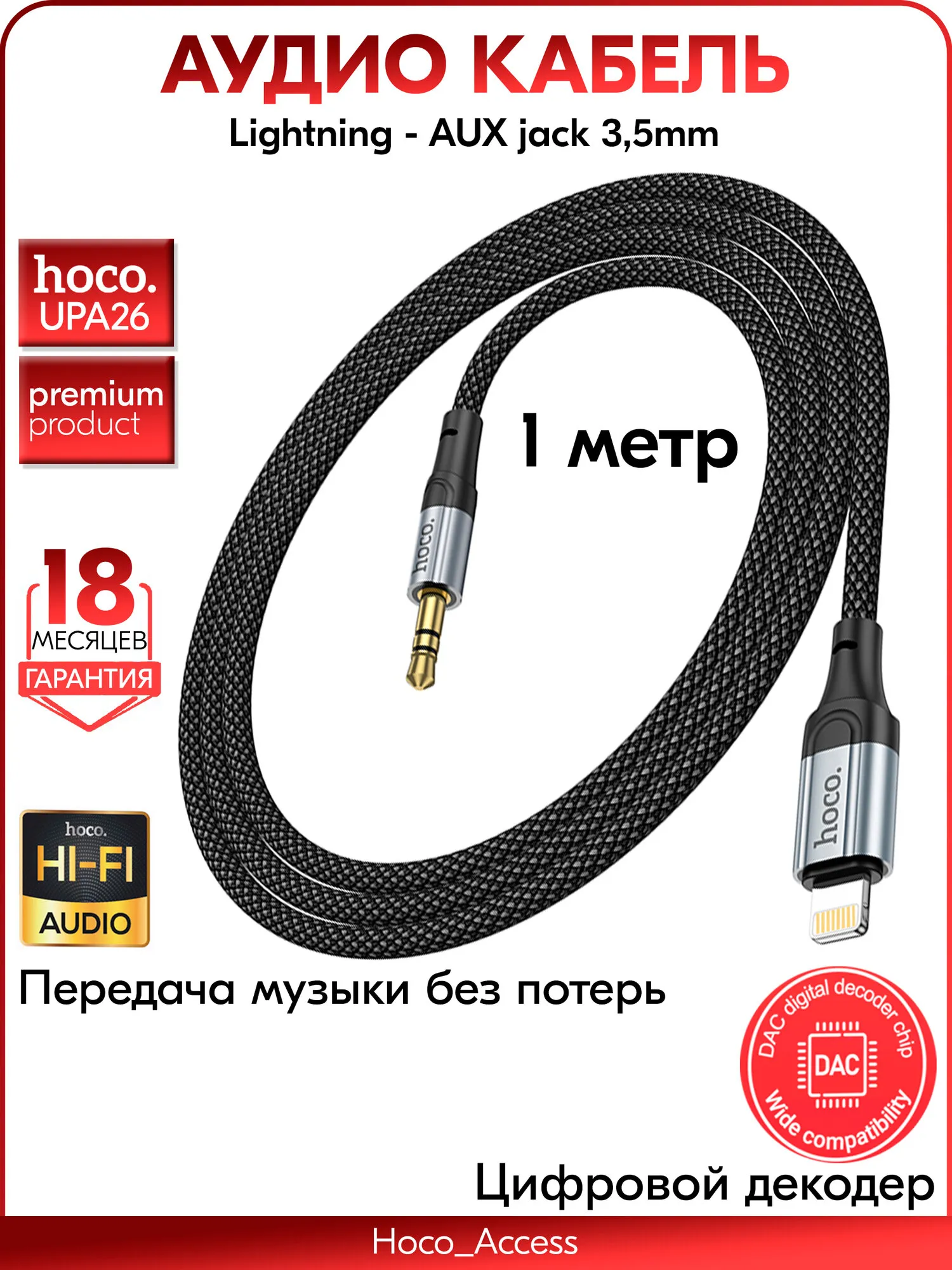 аукс кабель hoco UPA26 TC-AUX 1m в упак