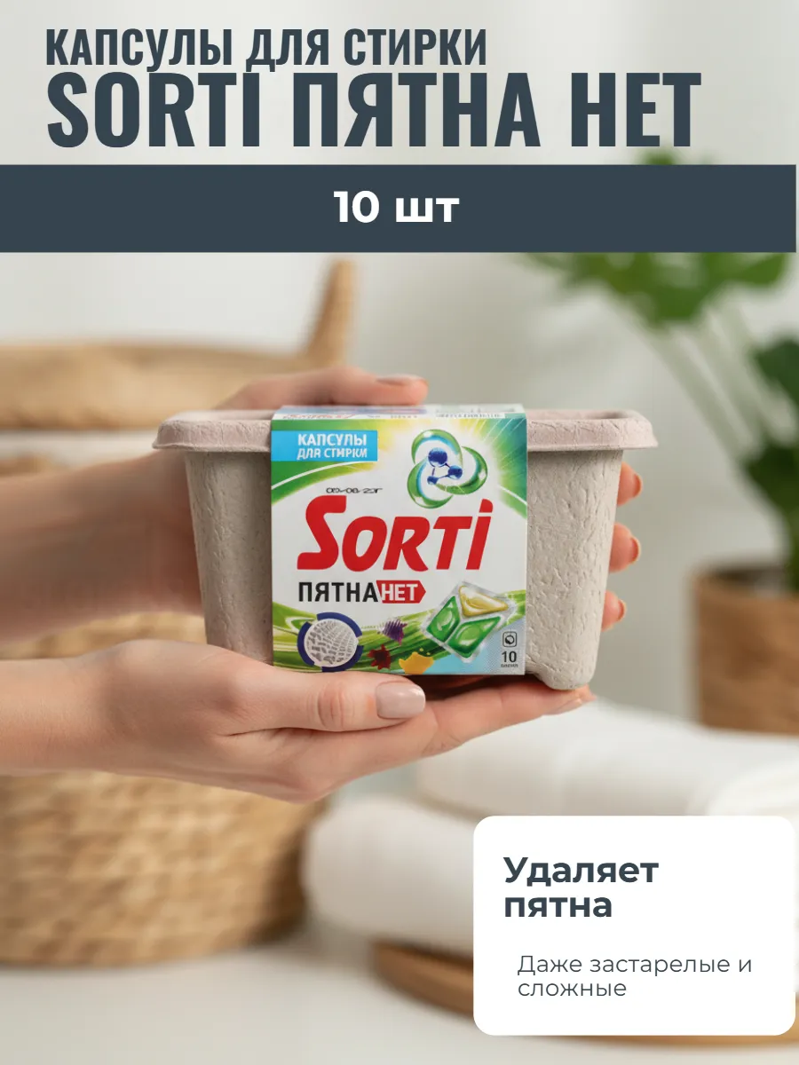 СМС СОРТИ АВТ КАПСУЛЫ 10ШТ ПЯТЕН