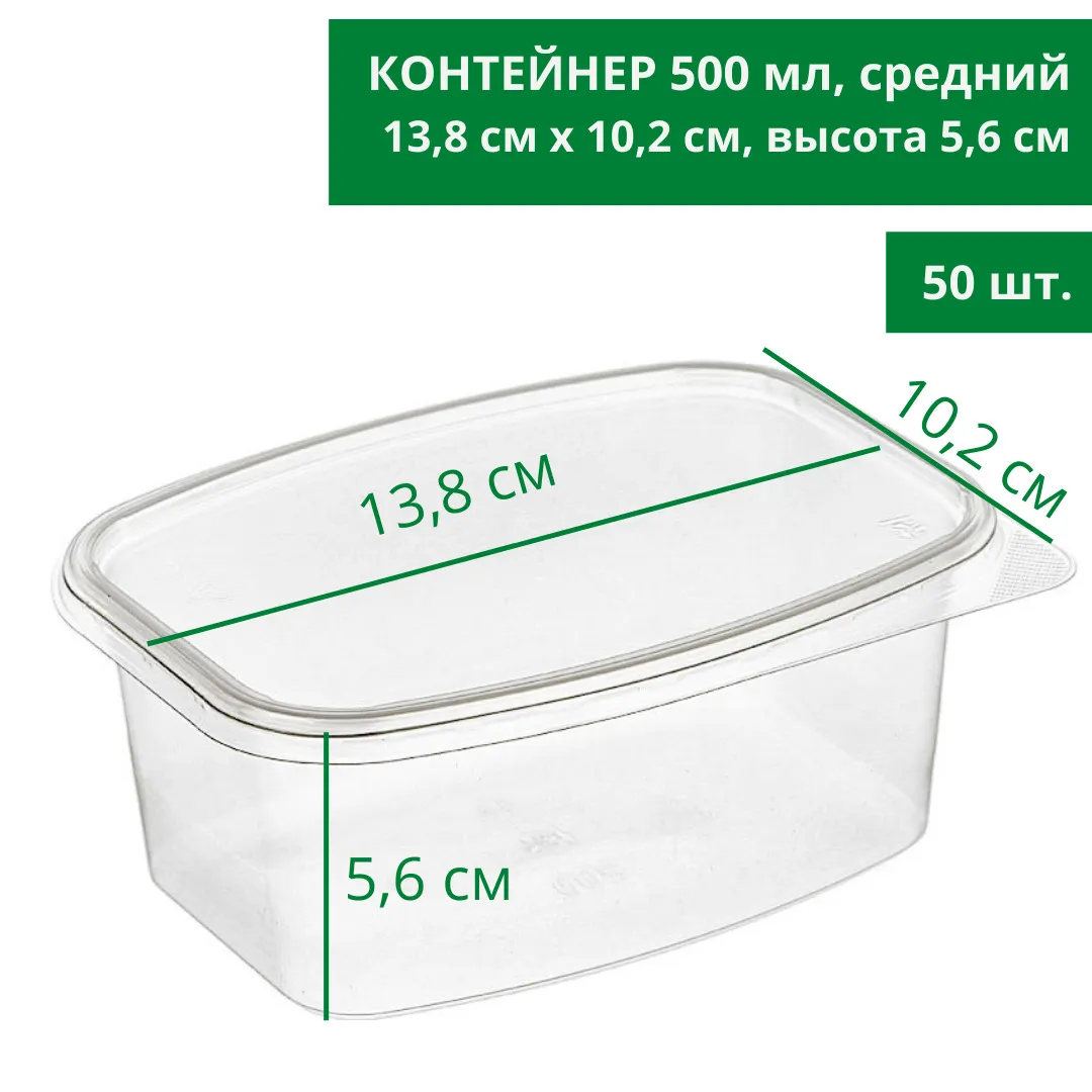 Прямоугольный контейнер 500 ml. (уп.24шт)