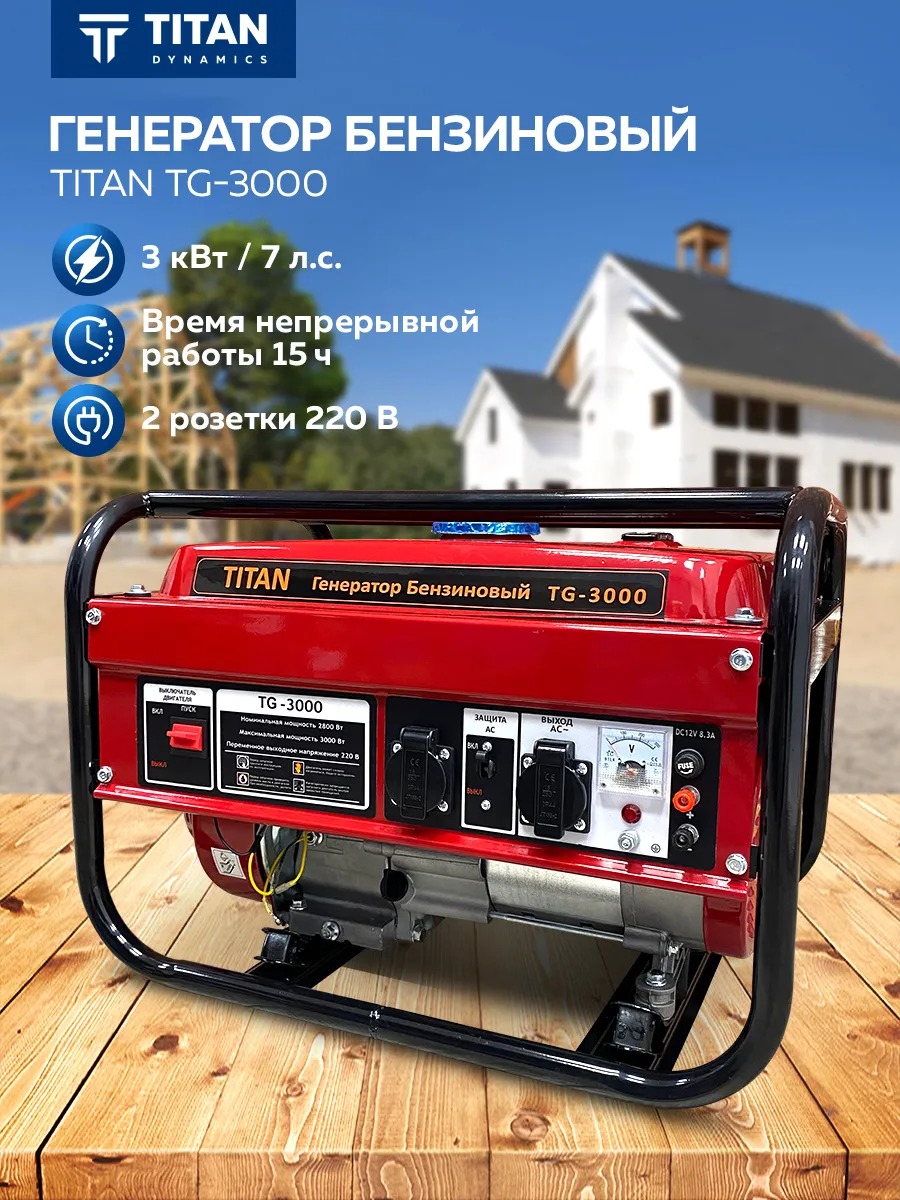 Генератор бензиновый TITAN TG-3700 3.0-3.3