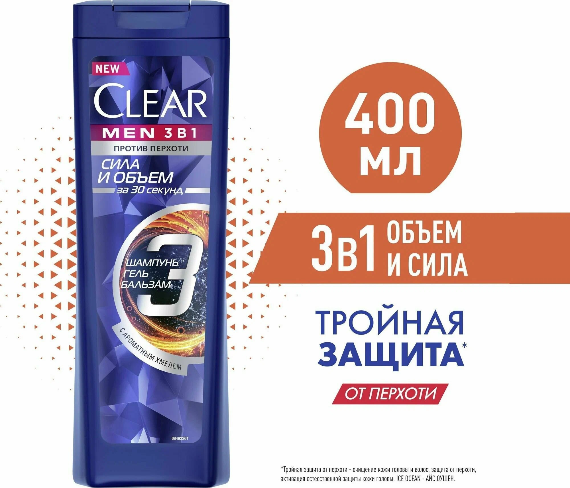 Шампунь-бальзам-гель 3 в1 МУЖСКОЙ "Clear" (400 мл) Сила и Объем / с Ароматным Хмелем (12 шт/ящ)