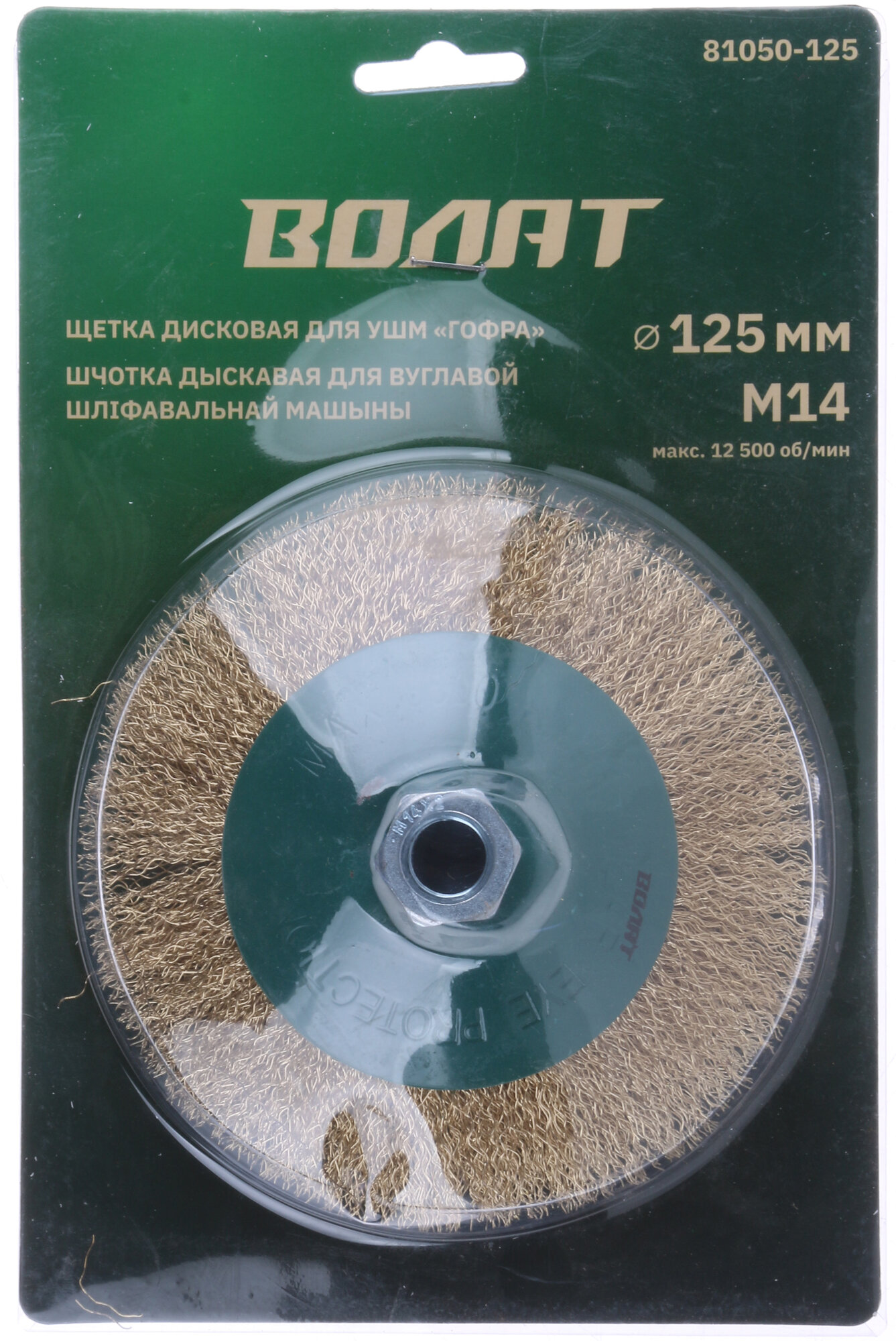 Щетка на болгарку ТОРЦЕВАЯ 125 мм (мягкая) (100)
