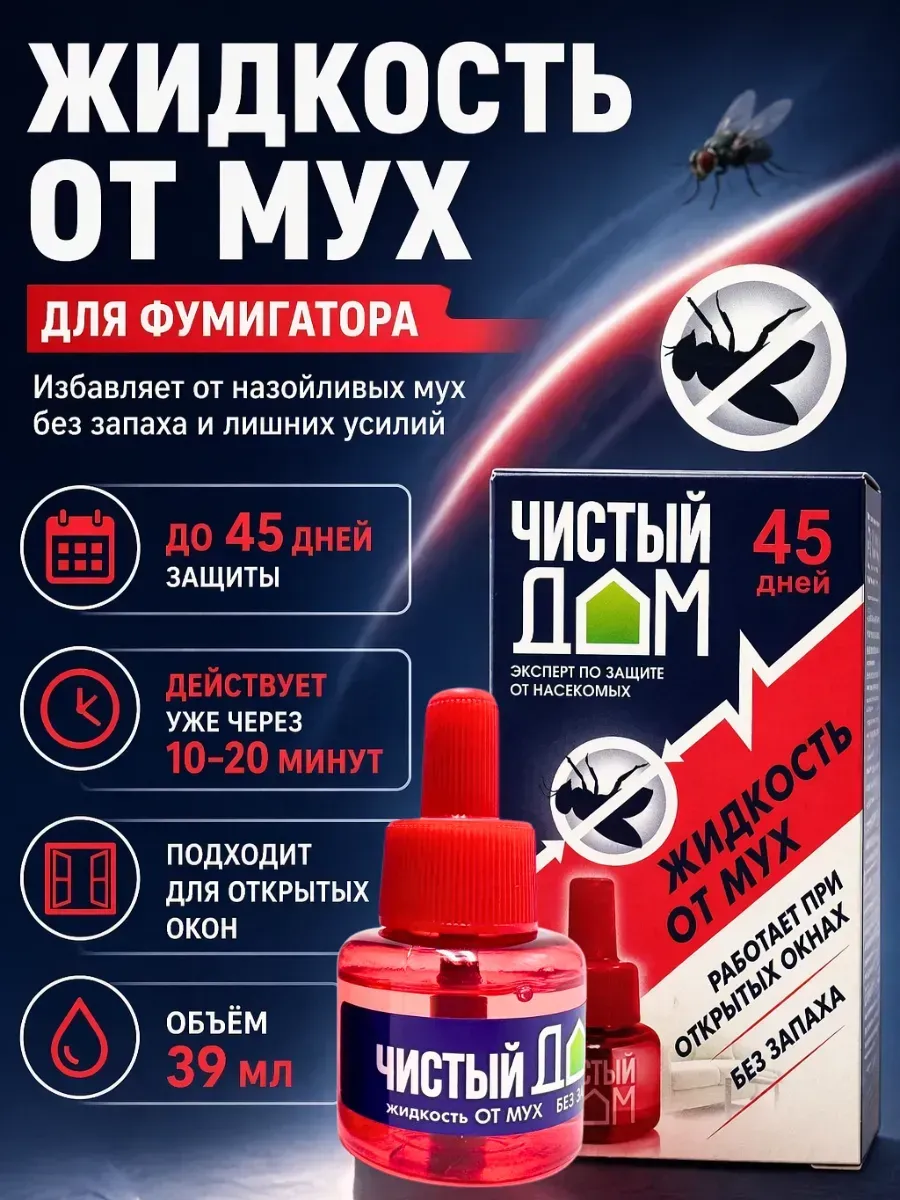 Жидкость от мух
