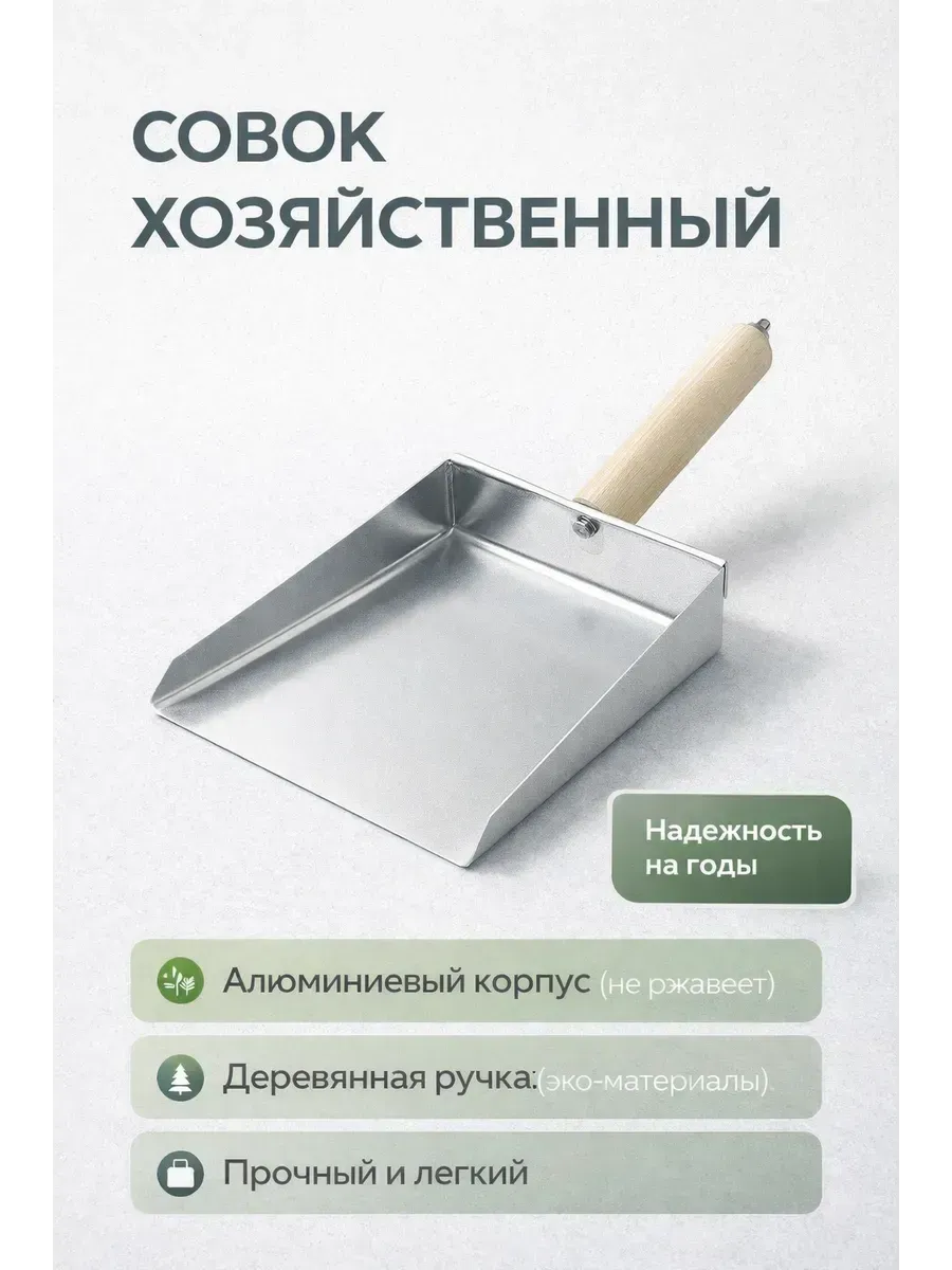 Совок лист