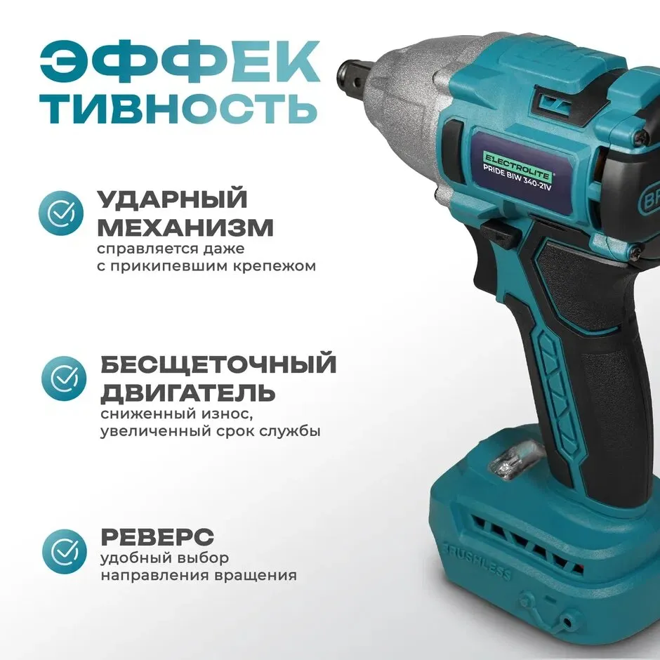 Гайковерт акб.ELECTROLITE BIW 1100BL