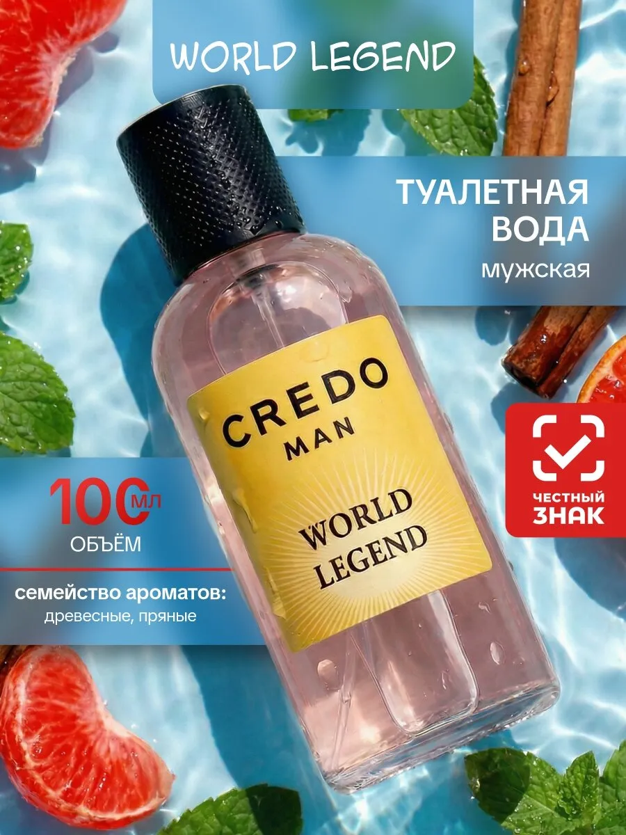 Туалетная вода мужская CredoMan WORLD LEGEND edt100ml (версия PR1Million)