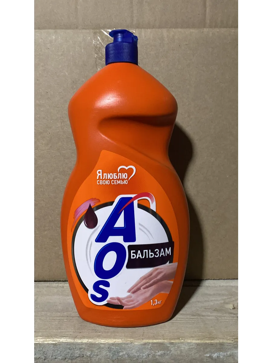 Средство для мытья посуды "AOS" (1300 мл) Бальзам (9 шт/ящ)