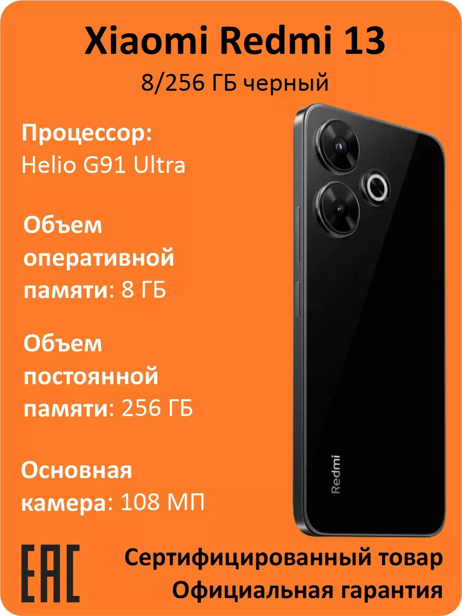 Смартфон Xiaomi Redmi 13 8/256Gb Midnight Black PCT