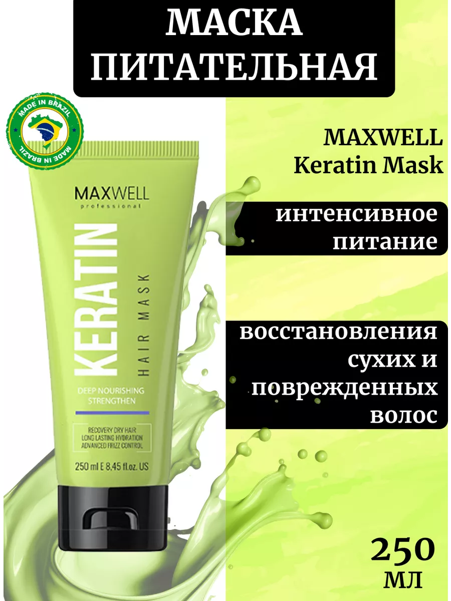 Маска Maxwell Keratin 250 мл