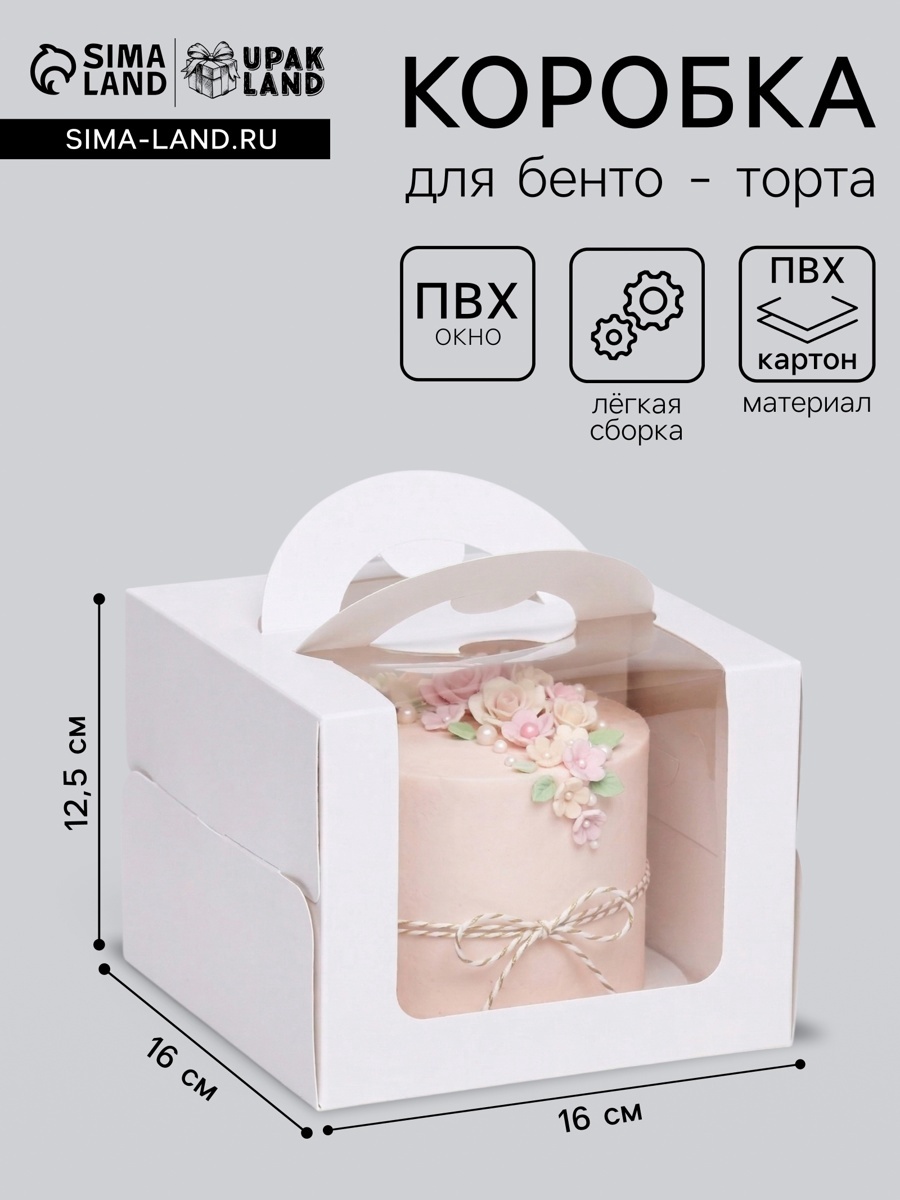 Коробка под бенто-торт с окном, белая, 16 х 16 х 12,5 см 9898726