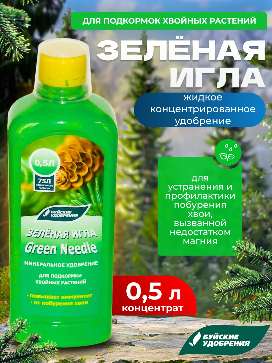 Удобрение д/хвойных 0,5л "Зеленая игла" (жидкое, 12) "Буйские удобрения"