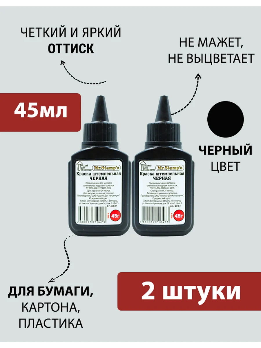 Краска штемпельная "Mr.Stamp's" 45г черная