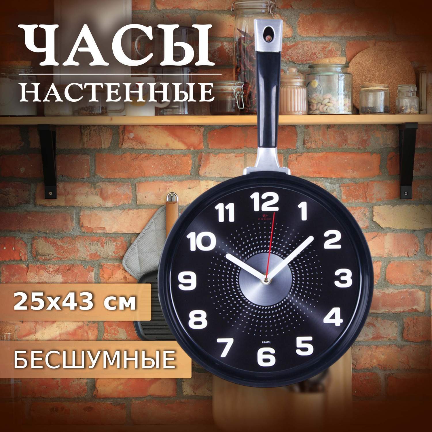 Часы настенные сковорода 25х43см, корпус синий с черным   "Рубин" [1], 2543-003