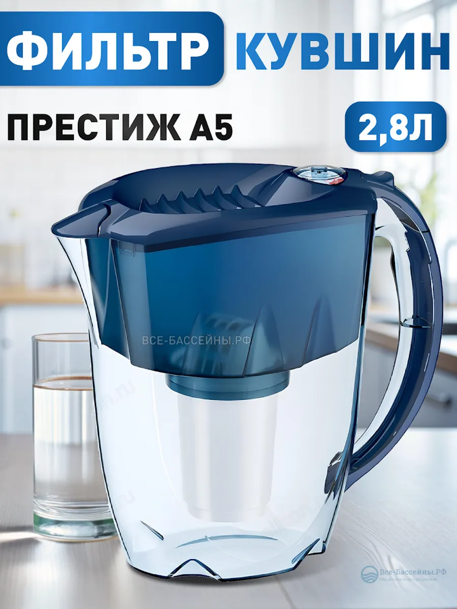 Фильтр-Кувшин Аквафор Престиж А5 (синий кобальт) кувшин 2,8л, индик. ресурса, P80A5SM, арт.211150