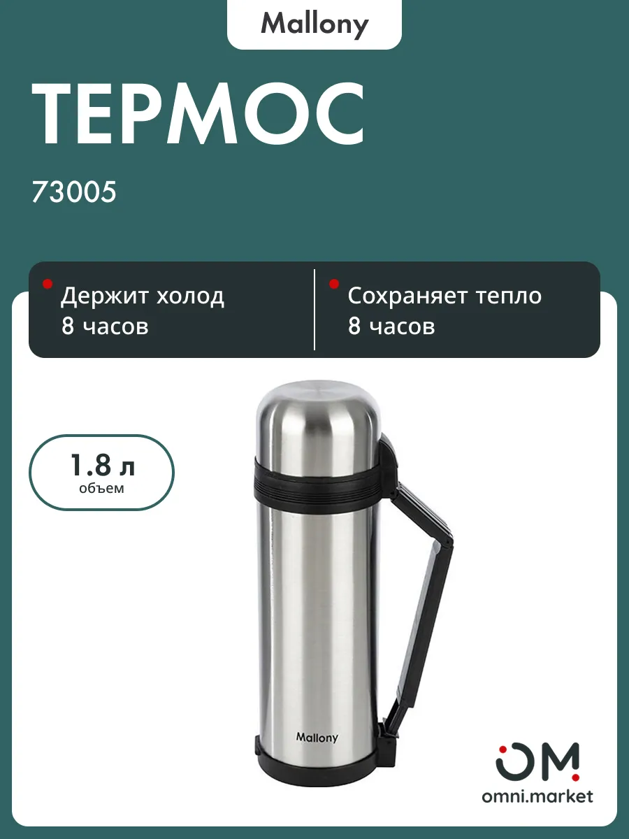 Термос 1,8л (20)