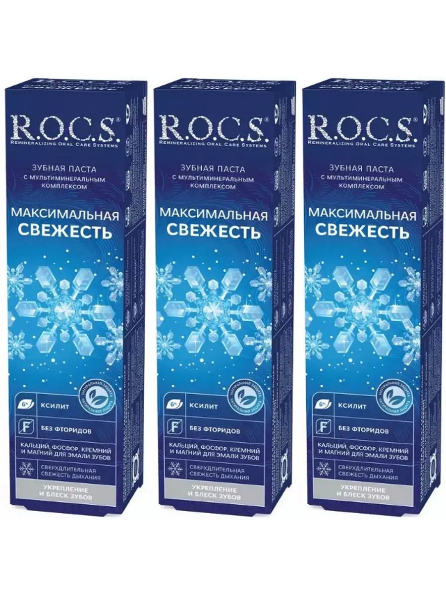 Зубная паста "R.O.C.S." (94 гр) Максимальная Свежесть / Длительная свежесть дыхания, укрепление и бл