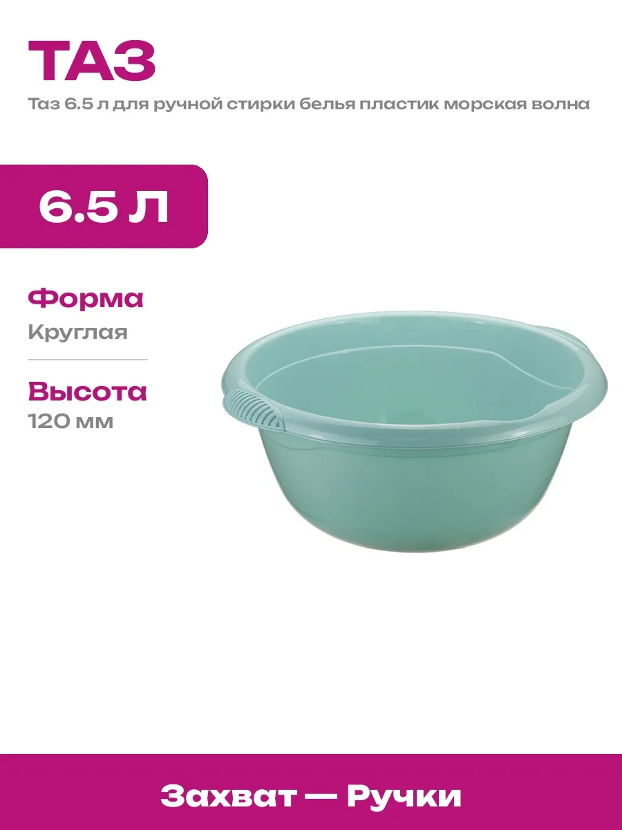 Таз Волна круглый с ручками 10л