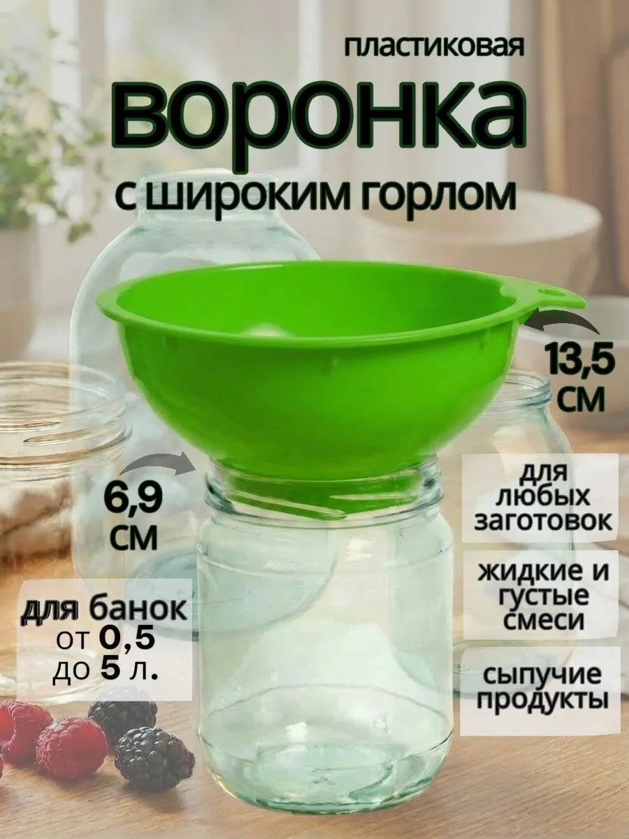 Воронка для пищевых продуктов (15)