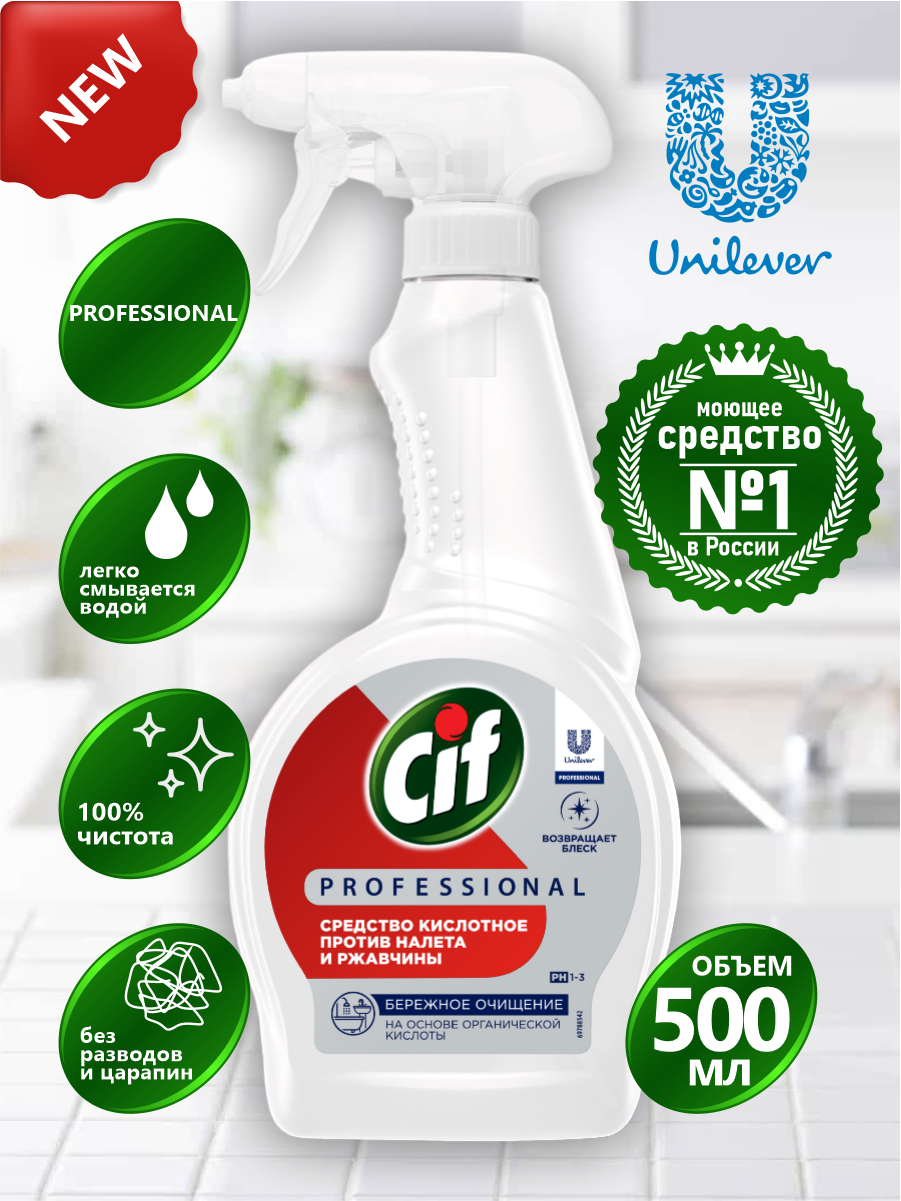 Чистящее средство "Cif" КУРОК (500 мл) От налета и ржавчины / кислотное (12 шт/ящ)